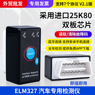 V2.1 行车电脑汽车故障诊断检测仪 obd2 带开关蓝牙ELM327