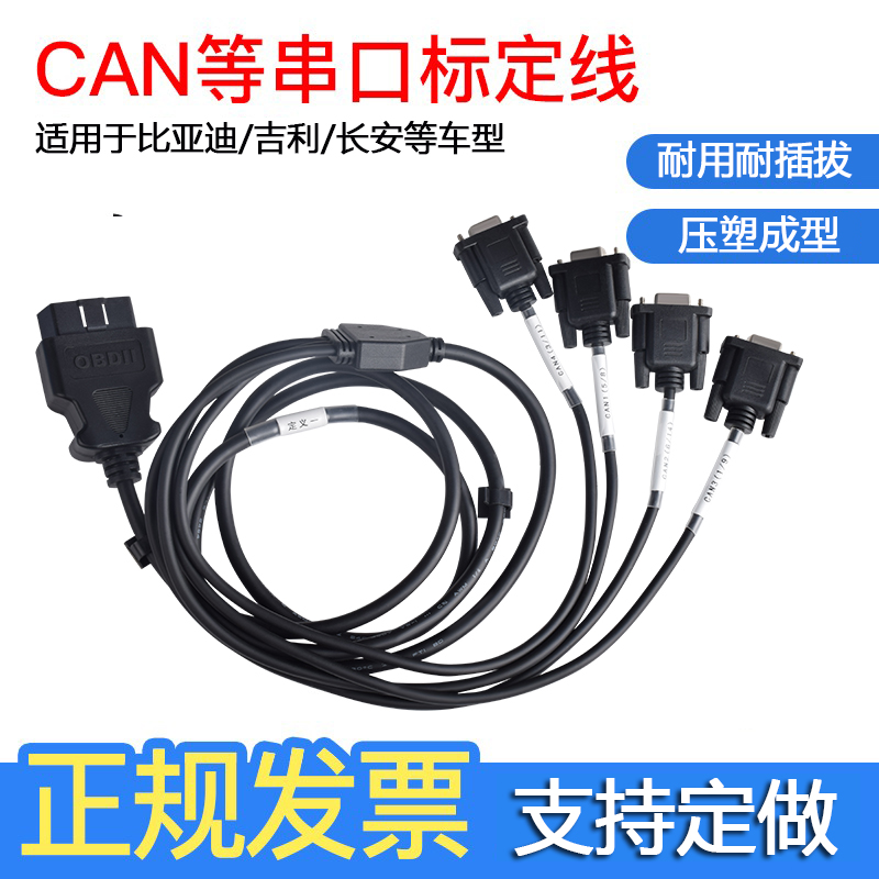 汽车OBD公头转4个DB9PIN母头接口Serial RS232 OBD网关连接线工具 汽车零部件/养护/美容/维保 汽车检测仪 原图主图