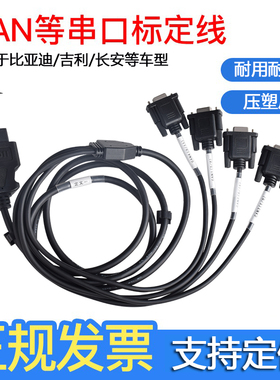 汽车OBD公头转4个DB9PIN母头接口Serial RS232 OBD网关连接线工具