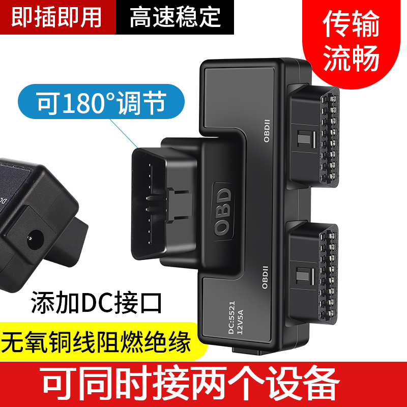 OBD2一分二转接器线16针16芯OBD扩展线接头转接线通用带DC5521 汽车零部件/养护/美容/维保 汽车检测仪 原图主图