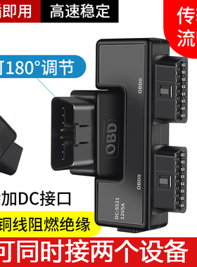 OBD2一分二转接器线16针16芯OBD扩展线接头转接线通用带DC5521