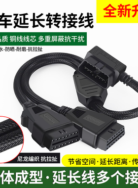 OBD2一分二延长线公对母16针芯全通电汽车货车诊断工具连接转换线