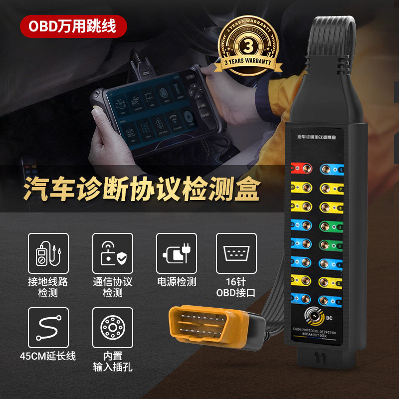 汽车检测延长线OBD协议诊断盒车载电源obd万用跳线盒16针16芯