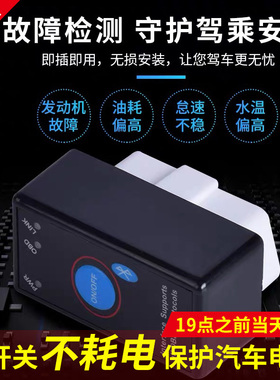 迷你车载蓝牙ELM327  obd汽车检测仪故障诊断仪油耗检测行车电脑