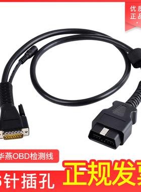 新款华燕连接线腾畅南华OBD延长线正科环宇T-700OBD连接线