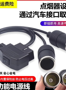 汽车obd2设备行车记录仪取电线点烟器DC头多功能免破线电源线包邮