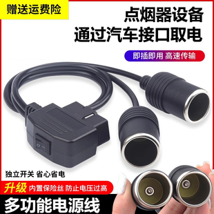 汽车obd2设备行车记录仪取电线点烟器DC头多功能免破线电源线包邮