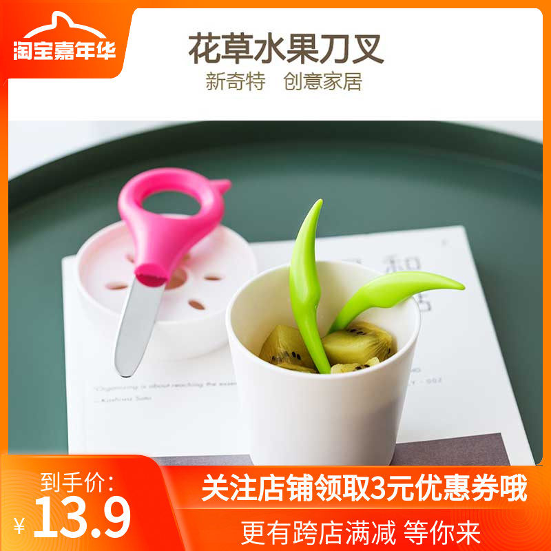 Pin lino originality Flowers Fruit knife multi-function household ins Potted plant Decoration Fruit fork suit lovelyin the Tableware , Tableware , Fruit fork/Fruit sign  category - from Buy2taobao.com to provide professional Taobao agent buy service