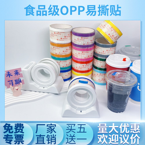 企业logo定制防水饮料胶带易撕贴