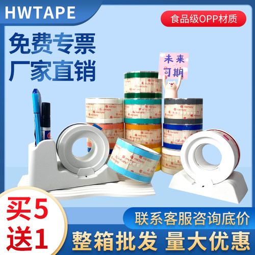 奶茶外卖底座烘焙胶带卷封口贴