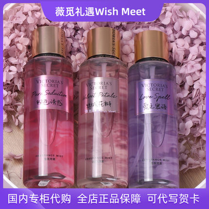 正品维多利亚的秘密香氛香水身体喷雾250ml淡香丝绒花瓣纯净诱惑