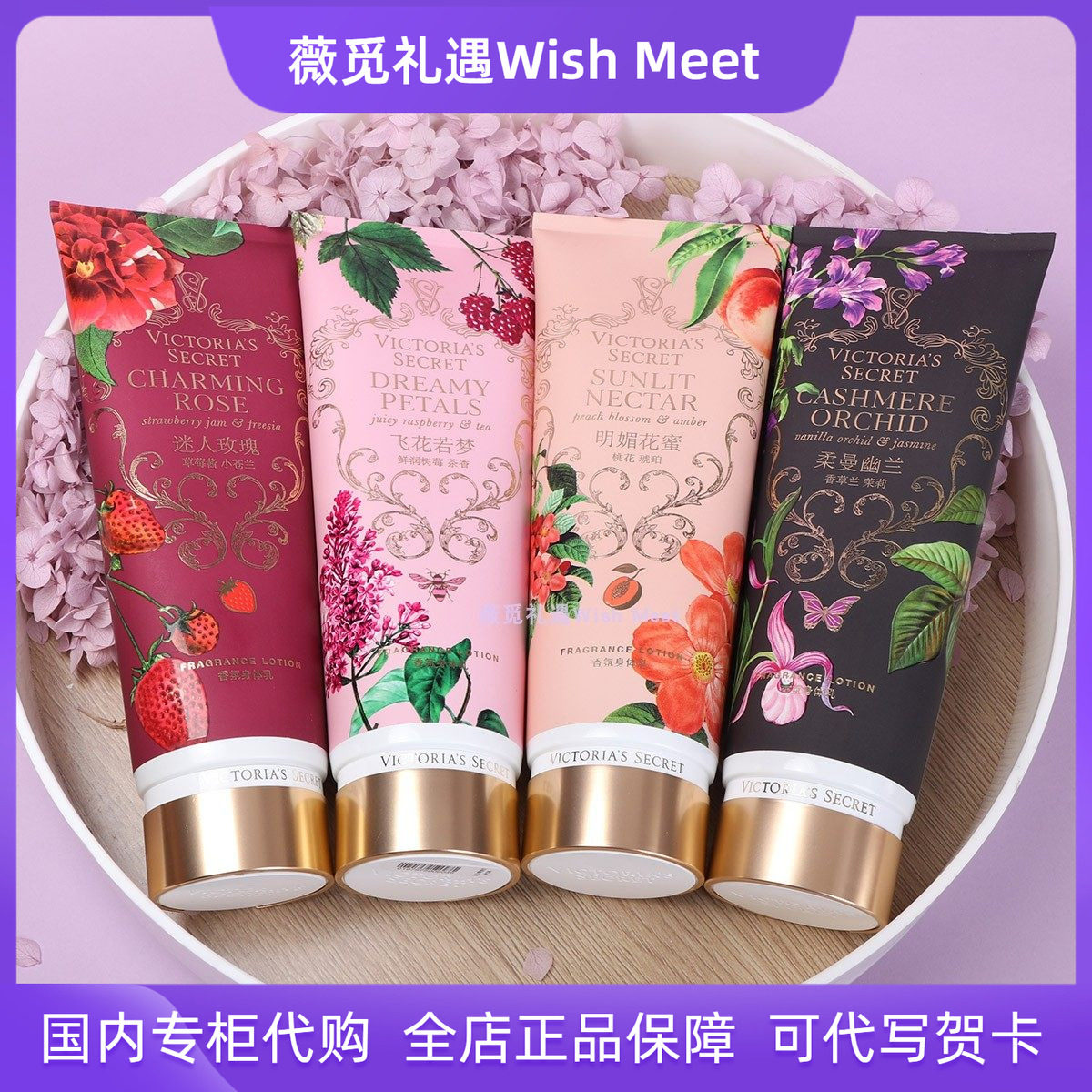 维多利亚的秘密花园系列香氛身体乳润肤露236ml明媚花蜜迷人玫瑰