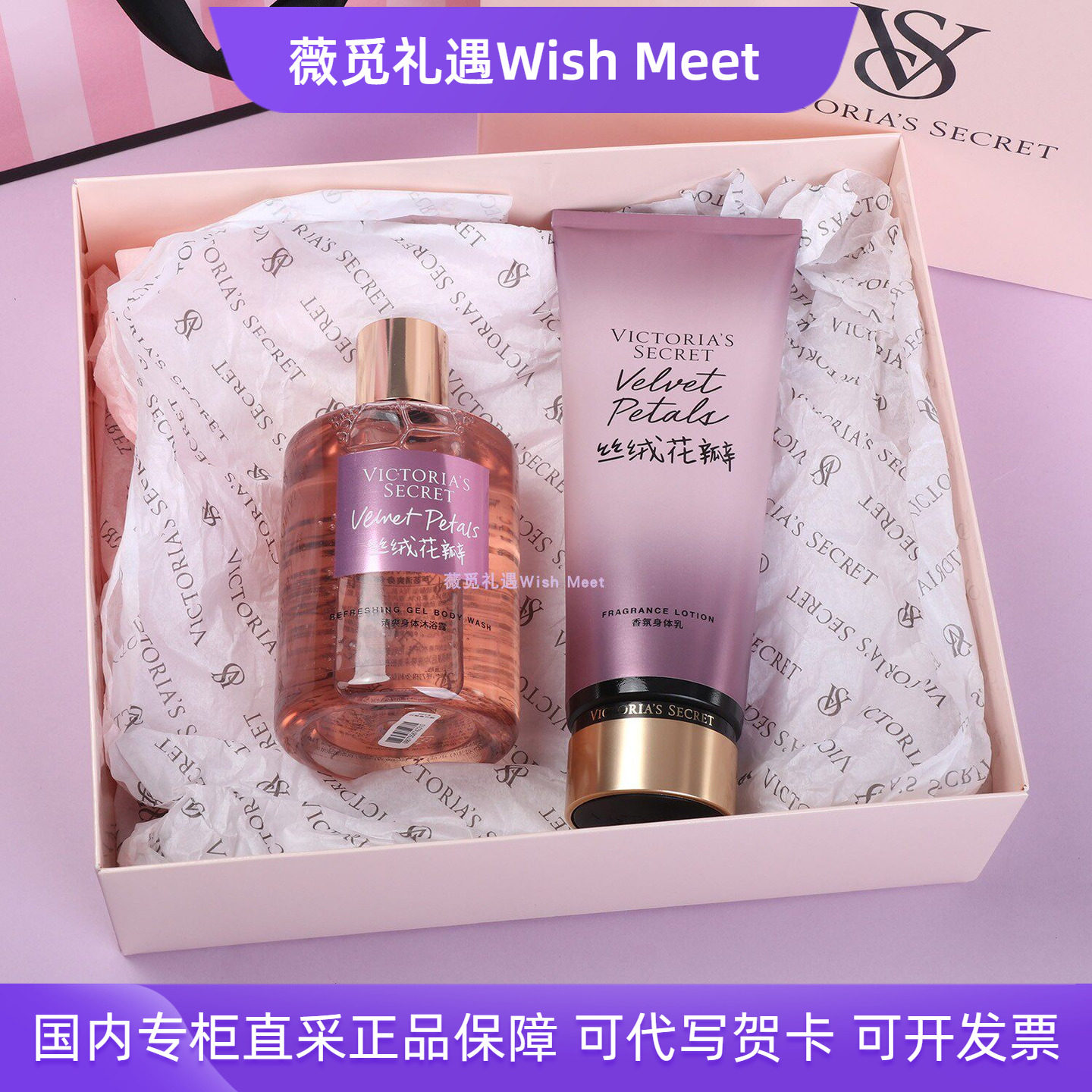 维多利亚的秘密丝绒花瓣沐浴露身体乳两件套装礼盒节日礼物伴手礼