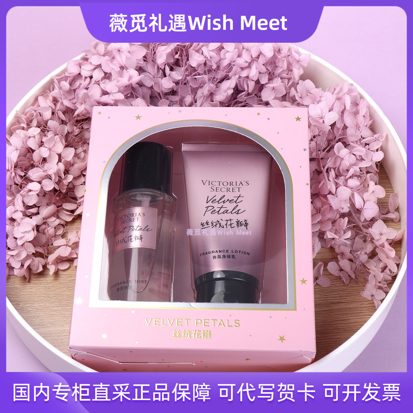 维多利亚的秘密丝绒花瓣身体乳香身体护理套装/礼盒