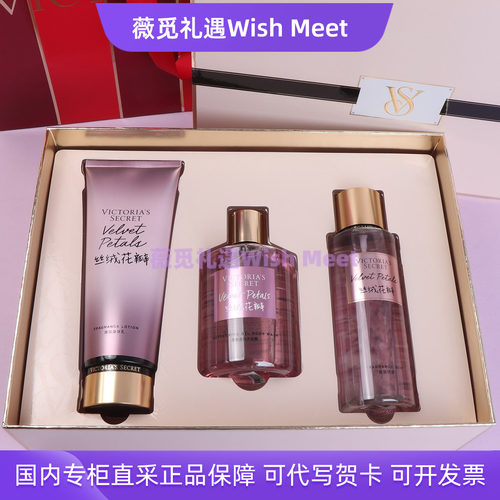 维多利亚的秘密香氛身体乳喷雾沐浴3件套装礼盒丝绒花瓣水之吻