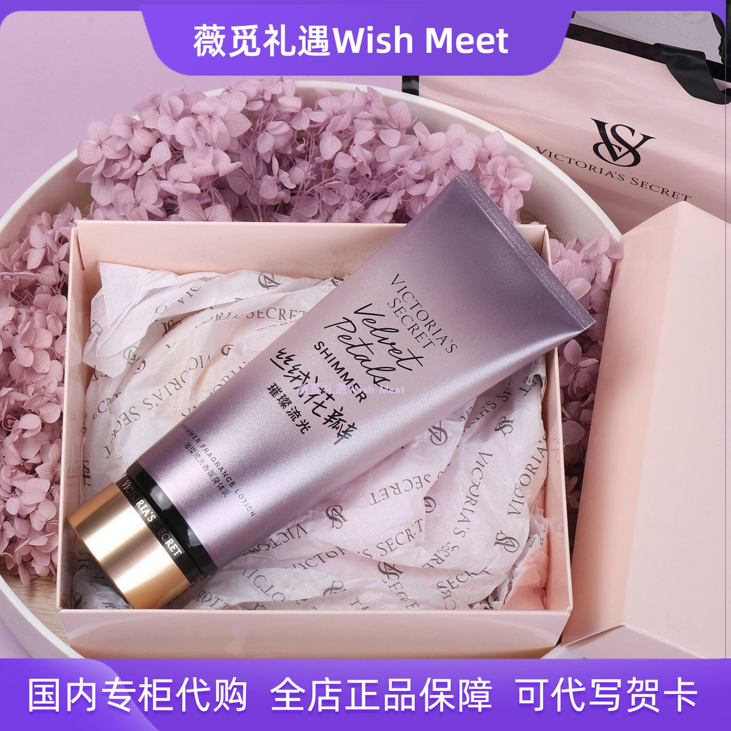 维多利亚的秘密香氛身体乳润肤236ml丝绒花瓣闪粉璀璨流光礼盒装