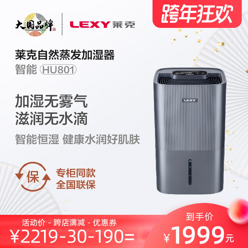 莱克加湿器家用客厅卧室无雾落地式HU801孕妇婴儿大容量空气净化在类目 生活电器, 加湿器中 - 来自Buy2taobao.com提供专业的淘宝代购服务