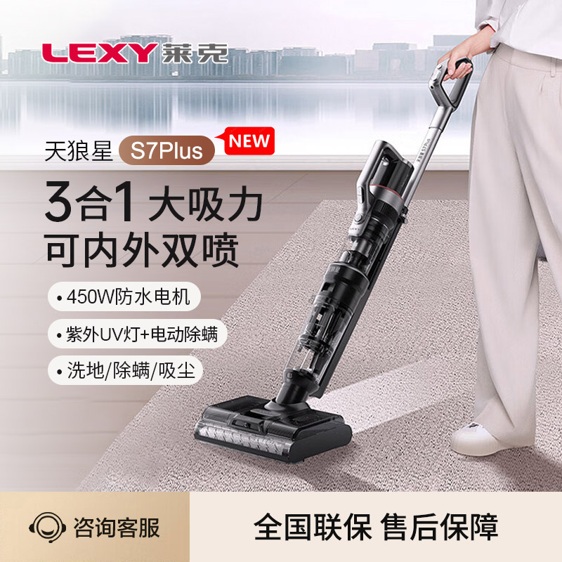 莱克洗地机吸尘器立式家用干湿两用一体除螨天狼星SPW503A/S7Plus