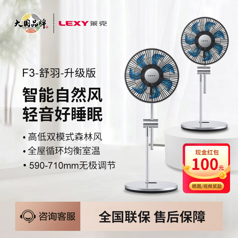 莱克电风扇空气循环扇家用台立两用台式桌面智能空调扇落地扇F305