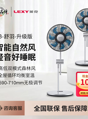 莱克电风扇空气循环扇家用台立两用台式桌面智能空调扇落地扇F305