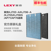 70滤芯原装 705 莱克空气净化器过滤网KJ703 706S AP71 正品 配件