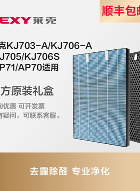 莱克空气净化器过滤网KJ703-A/705/706S/AP71/70滤芯原装正品配件