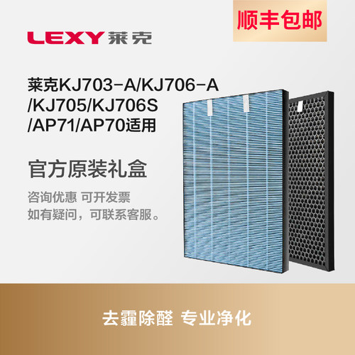 莱克空气净化器过滤网