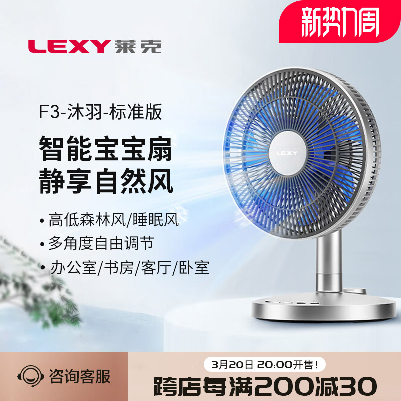 莱克电风扇空气循环扇家用小型台式桌面台扇遥控摇头电扇F303