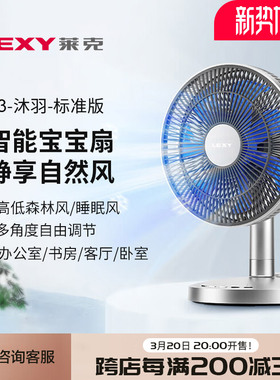莱克电风扇空气循环扇家用小型台式桌面台扇遥控摇头电扇F303