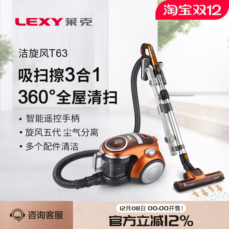 LEXY莱克吸尘器家用大吸力T63强力有线卧式吸尘吸地毯拖地一体机