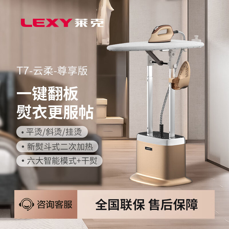 莱克挂烫机GT7智能增压双杆熨烫