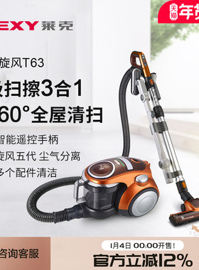 LEXY莱克吸尘器家用大吸力T63强力有线卧式吸尘吸地毯拖地一体机