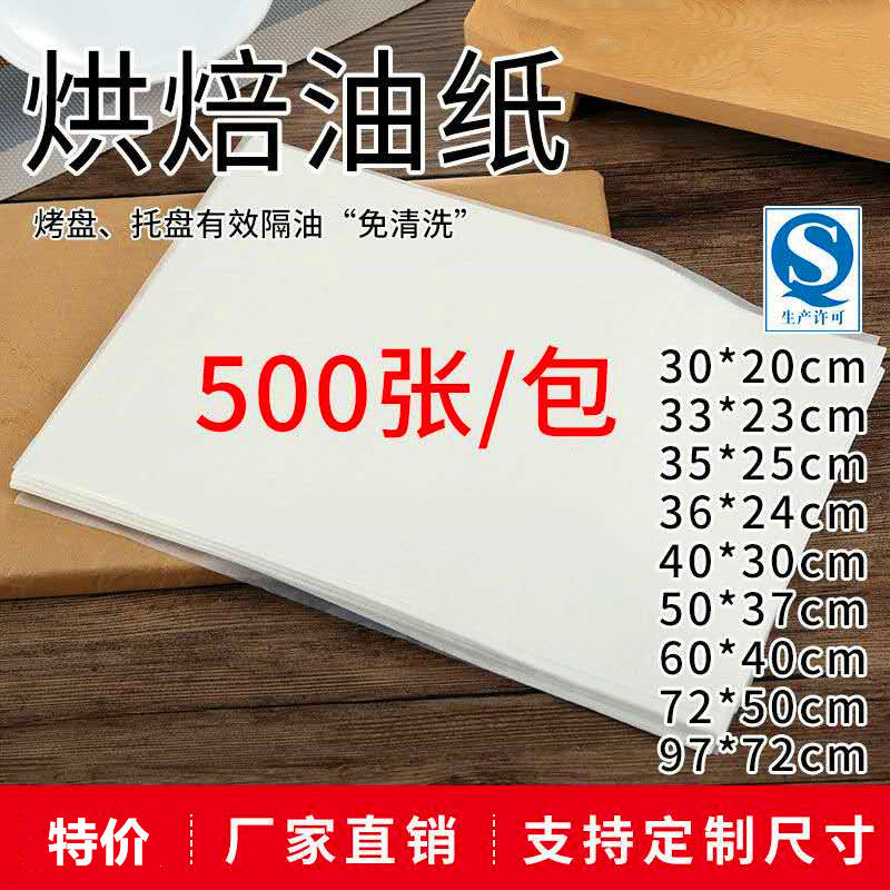 胜焯桉40克国产蛋糕防油纸