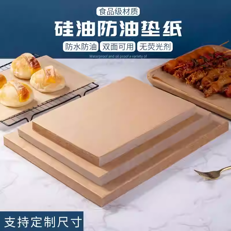 食品级牛皮纸防油纸垫