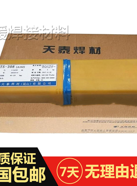昆山天泰TS-410NM不锈钢焊条G202NiMo焊条E410NiMo-16不锈钢焊条