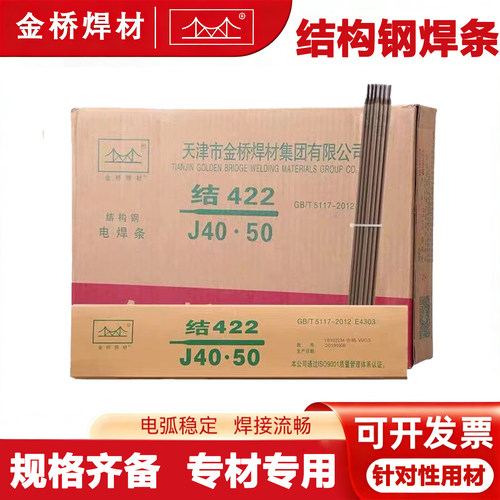 金桥牌j422电焊条普通家用碳钢25