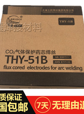 天津大桥THY-J807Ni高强钢焊丝E110T5-K3C高强钢药芯焊丝1.6/1.2