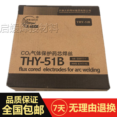 天津大桥THY-J707R高强度钢焊丝E90T5-K2C高强度钢药芯焊丝1.6mm