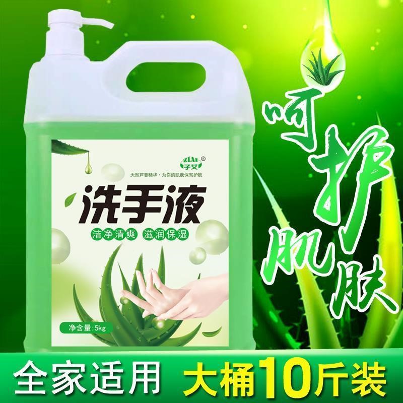 洗手液补充装家用大桶装10斤袋装散装大瓶酒店抑菌清香型消毒商用