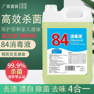 84消毒液漂白剂宾馆商含氯家用马桶泳池杀菌清洁消毒水大桶10斤装