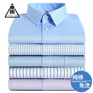 東雨2025液氨免烫衬衫男长袖修身商务正装中青年条纹休闲白衬衣男