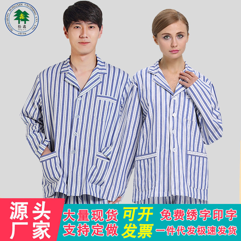 病号服套装分体长袖款男女病人服纯棉病员服纯棉布料卧床病人睡衣