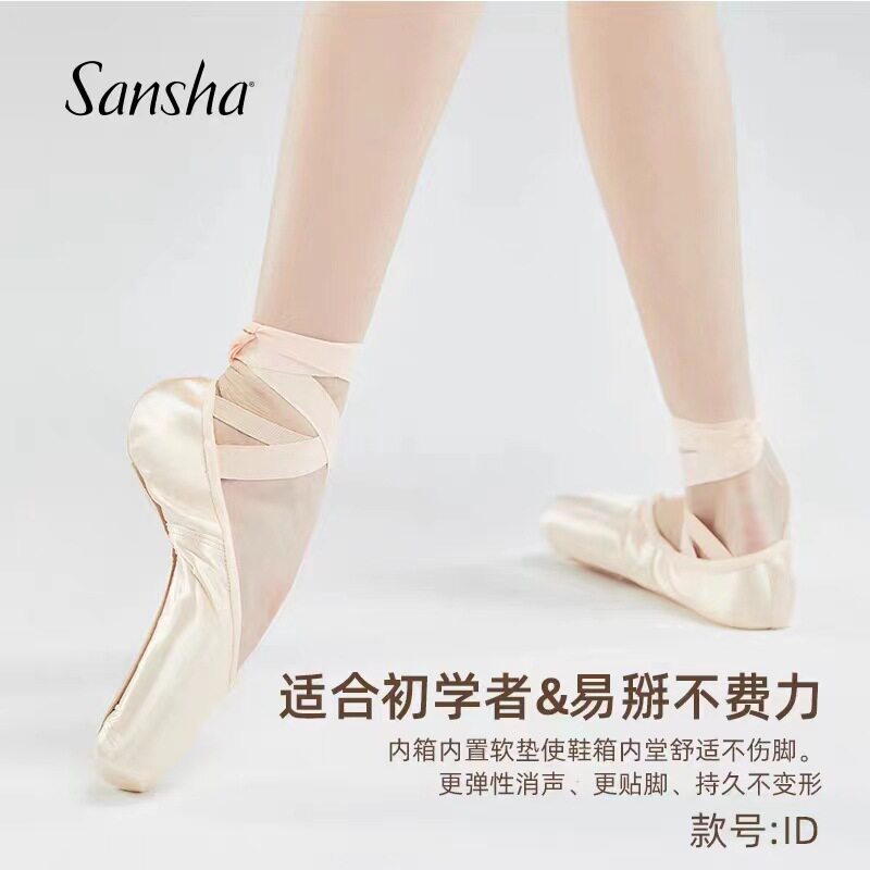 sansha 三沙芭蕾舞足尖鞋初学者立足尖舞鞋缎面舞蹈练功硬鞋ID