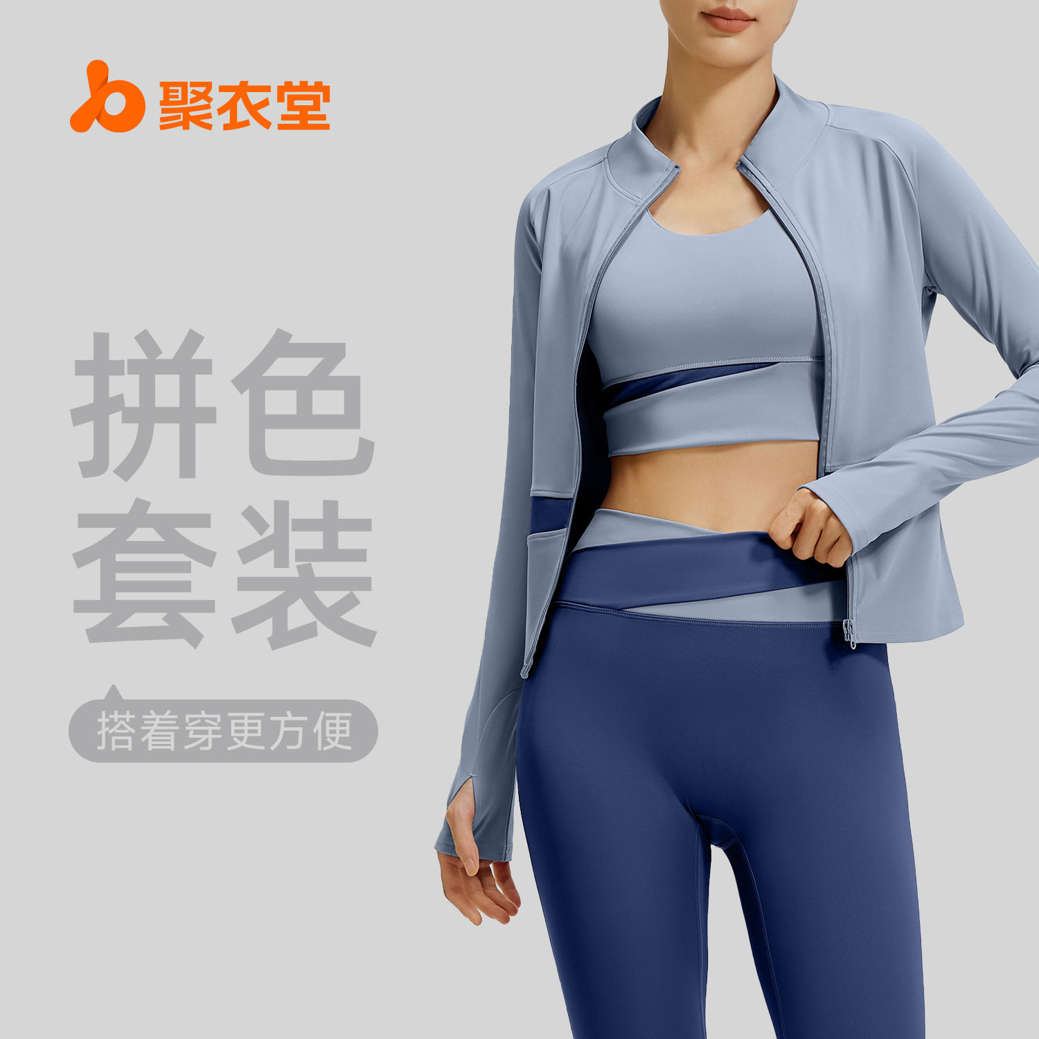 聚衣堂蜜桃拼色三件套裸感瑜伽套装跑步束腰健身套装女2026春外贸