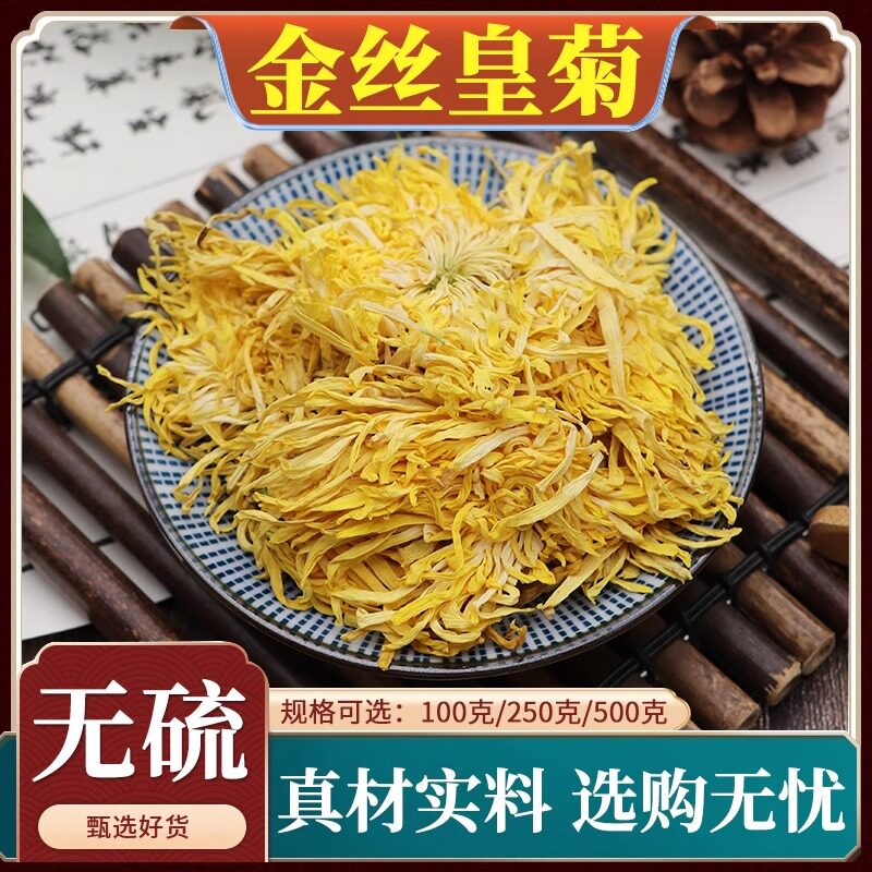 金丝皇菊中药材大朵菊花干花泡水大黄菊新货散装优质无添加500g克