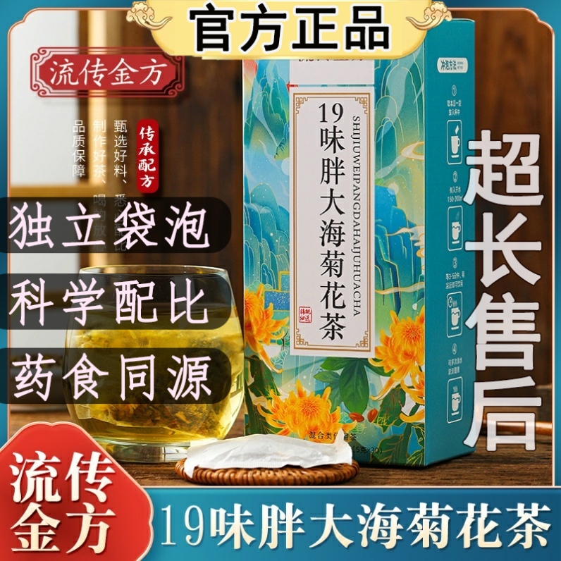 流传金方 19味胖大海菊花茶非利咽茶非清喉茶罗汉果菊花茶雾霾茶