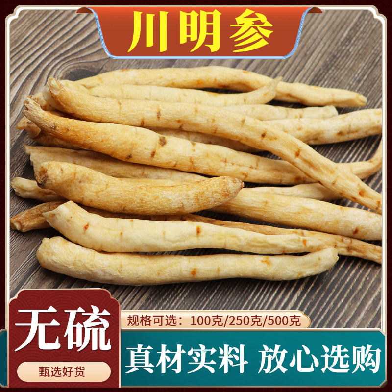 川明参中药材无硫四川川明参新货沙生明党参干货南沙参天然500g克