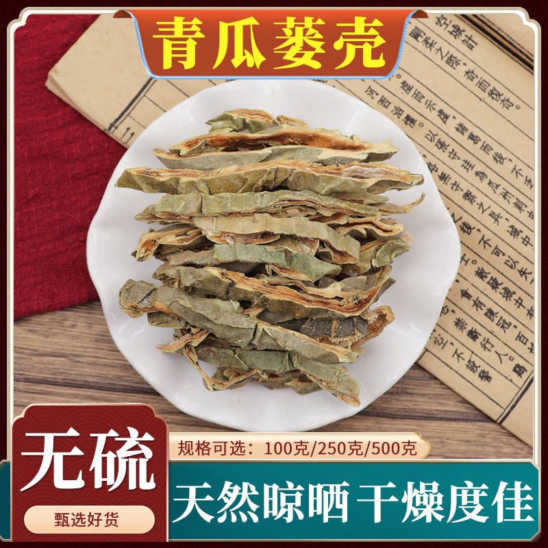 青瓜蒌壳中药材新货瓜蒌丝瓜蒌皮瓜蒌壳切丝泡水天然无硫包邮500g