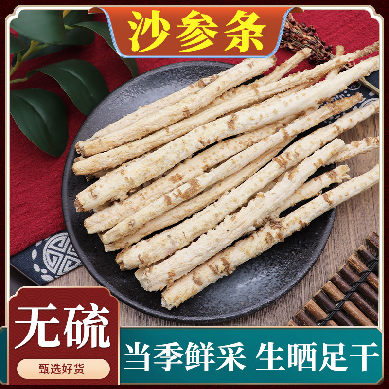 内蒙古沙参500克包邮精选无硫沙参条北沙参玉竹中药材沙参麦冬汤
