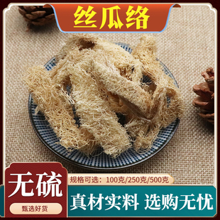 丝瓜络中药材无硫老丝瓜瓜瓤通络农家干丝瓜络片天然无添加500g克